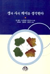 생과 사의 케어를 생각한다