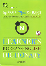 뉴에이스 학습한영사전