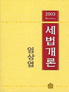 세법개론