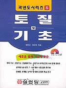 토질 및 기초