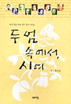 두엄속에서 시여 표지 이미지