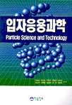 입자응용과학 표지 이미지