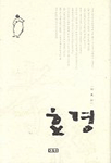 효경 표지 이미지