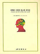세계화 시대의 광고와 저작권 - [교보 전자책]  : 미국, 일본, 독일, 한국의 법과 제도 판례 비교분석