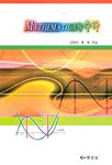 MATHEMATICA와 수학