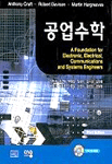 공업수학 표지 이미지