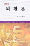 글로벌 경영 표지 이미지