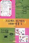 프로젝트 접근법의 사례연구. 2 표지 이미지