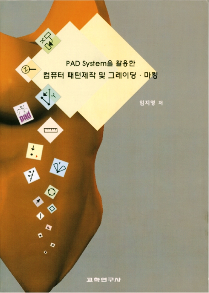 PAD System을 활용한 컴퓨터 패턴제작 및 그레이딩·마킹