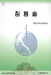 침뜸술 표지 이미지