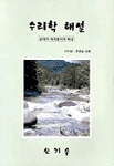 수리학 해설 표지 이미지