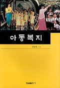 아동복지 표지 이미지