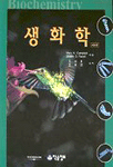생화학 표지 이미지