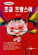 초급 프랑스어 표지 이미지