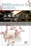 고체확산 표지 이미지