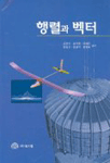 행렬과 벡터 표지 이미지