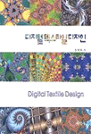 디지털 텍스타일 디자인 표지 이미지