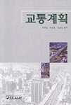 교통계획 표지 이미지