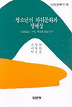 청소년의 하위문화와 정체성 표지 이미지