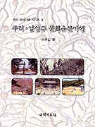 구리, 남양주 문화유산기행 표지 이미지