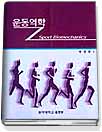 운동역학 표지이미지