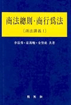 商法總則·商行爲法. 1 : 商法講義 표지 이미지