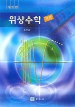 위상수학 표지 이미지