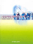 성공적인 말하기, 듣기 표지 이미지