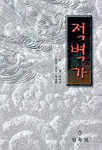 적벽가 표지이미지