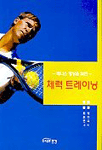 체력 트레이닝 표지이미지