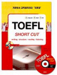 (Computer based test)TOEFL short cut 표지 이미지