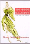 뷰티 디자인과 일러스트레이션 표지 이미지