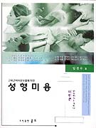 (근육근막이완요법에 의한)성형미용 표지 이미지