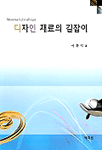 디자인 재료의 길잡이 표지 이미지