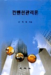 컨벤션관리론