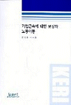 기업근속에 대한 보상과 노동이동