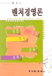 벤처경영론 표지 이미지