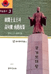 廣開土太王과 高句麗 南進政策 표지 이미지