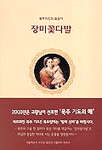 (묵주기도의 길잡이)장미꽃다발 표지이미지