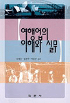 여행업의 이해와 실무 표지이미지