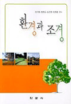 환경과 조경 표지 이미지