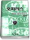 오피러스 2003 정비지침서 (샤시)