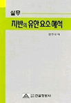 (실무)지반의 유한요소해석 표지 이미지