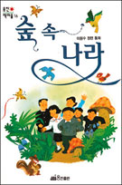 숲 속 나라 표지 이미지
