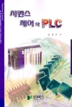 시퀀스 제어와 PLC