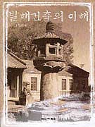발해건축의 이해 표지이미지