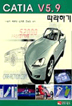 CATIA V5.9 따라하기