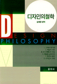 디자인의 철학 = Design philosophy