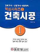 건축시공 표지 이미지