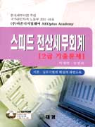 스피드 <span class="sponge-point-color">전산세무회계</span> : 2급 기출문제